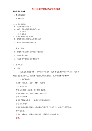 初三化学过滤和结晶知识精讲 人教版 试题