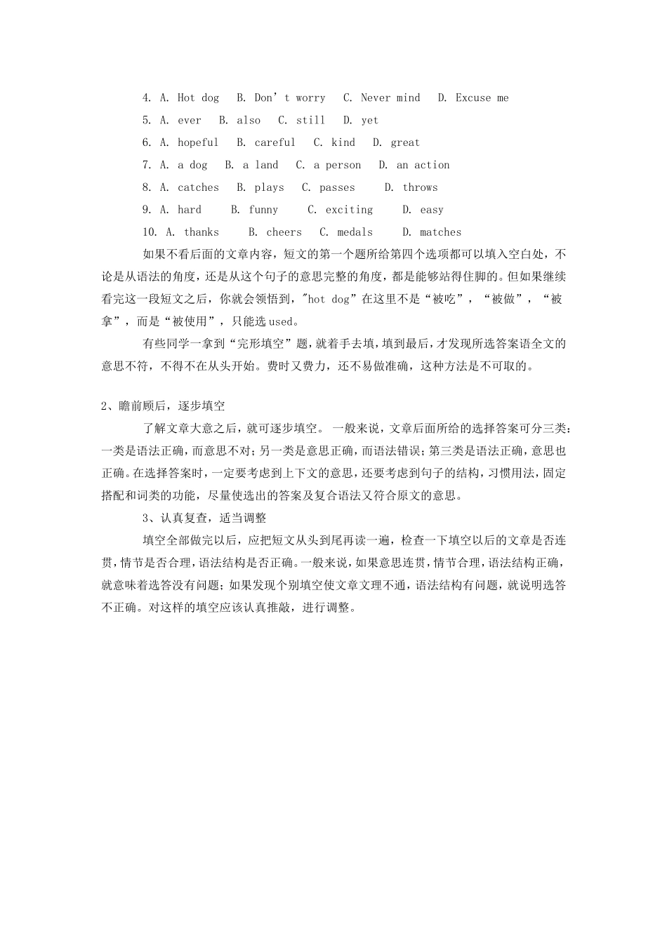 初中英语完形填空考点聚焦及试题演练专题辅导 试题_第3页