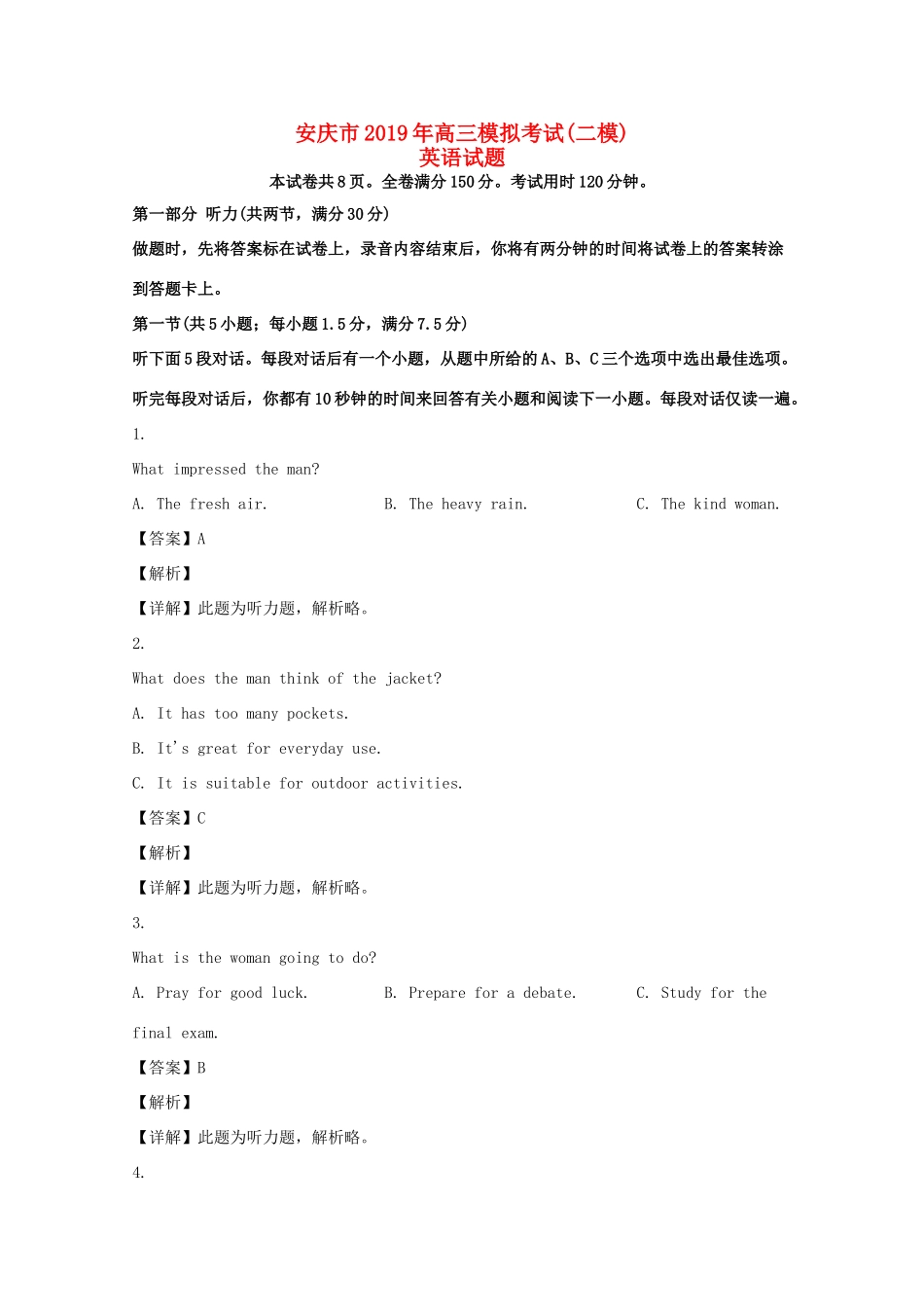 安徽省安庆市高三英语下学期二模模拟考试试卷试卷_第1页