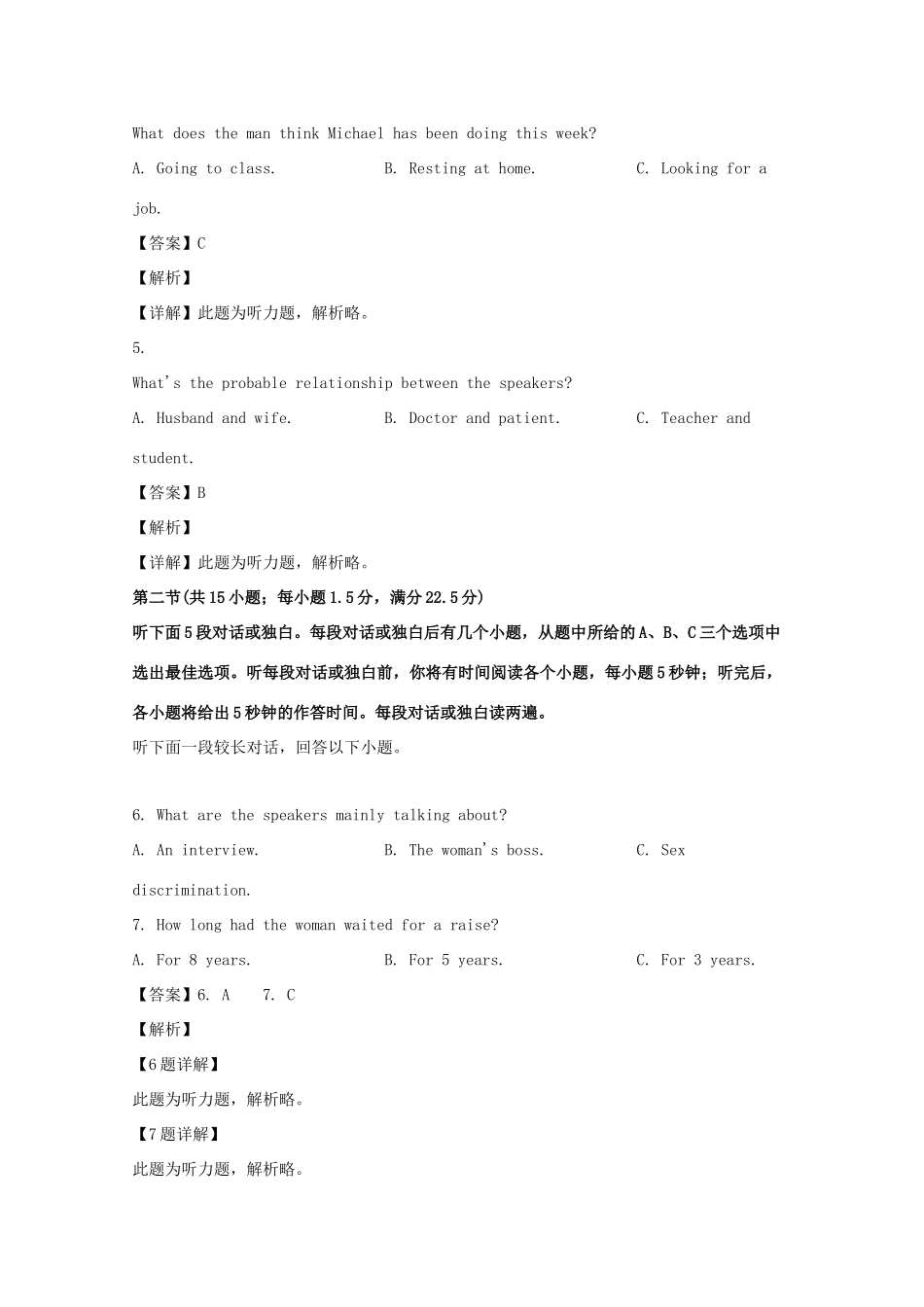 安徽省安庆市高三英语下学期二模模拟考试试卷试卷_第2页