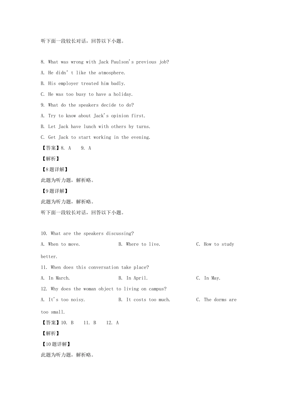 安徽省安庆市高三英语下学期二模模拟考试试卷试卷_第3页
