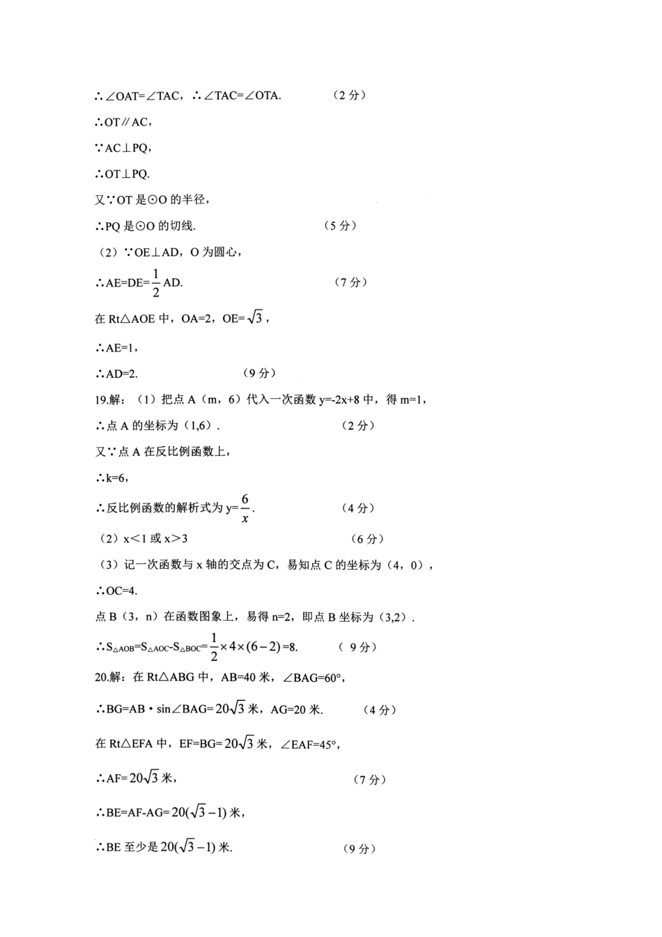 九年级数学下学期考前调研试卷答案(pdf) 060233_第2页