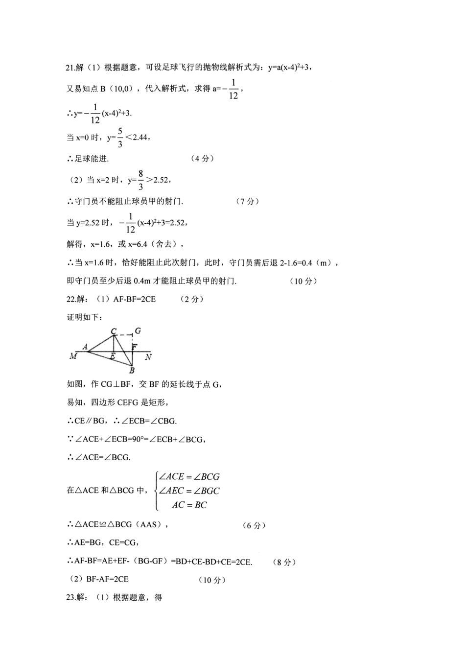 九年级数学下学期考前调研试卷答案(pdf) 060233_第3页