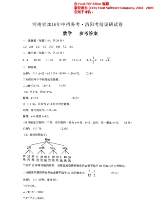 九年级数学下学期考前调研试卷答案(pdf) 060233
