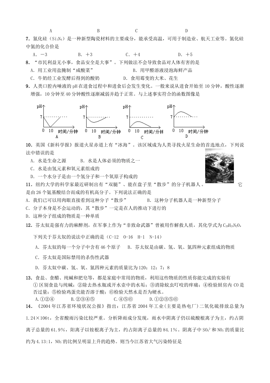 九年级化学模拟试卷 苏教版试卷_第2页