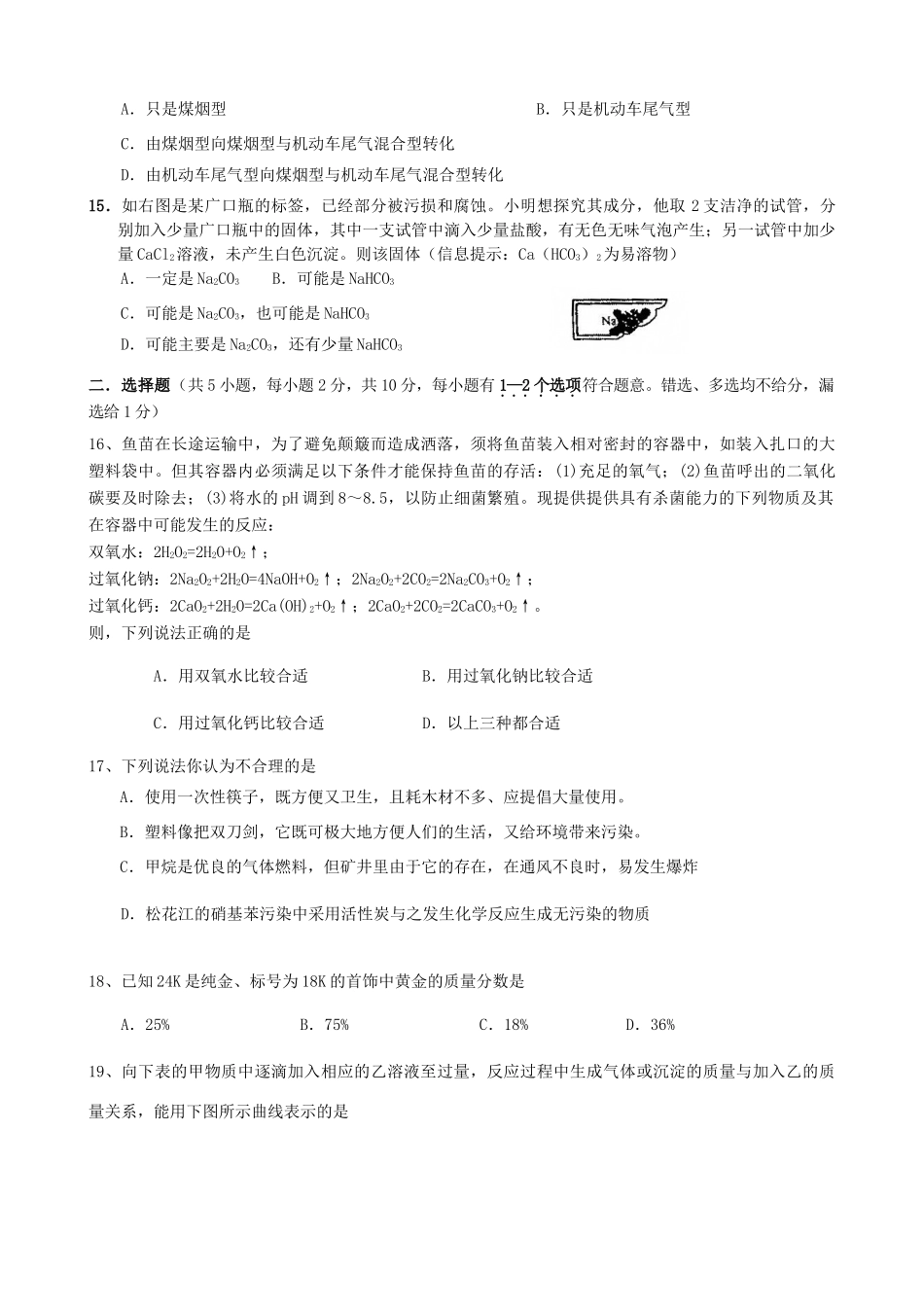 九年级化学模拟试卷 苏教版试卷_第3页