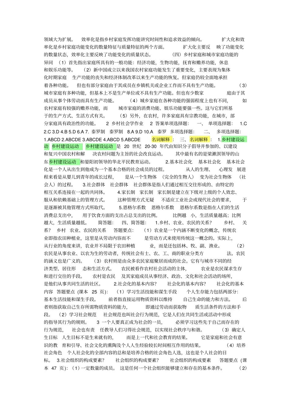 乡村社会学作业1答案结合我国乡村家庭的实际_第2页