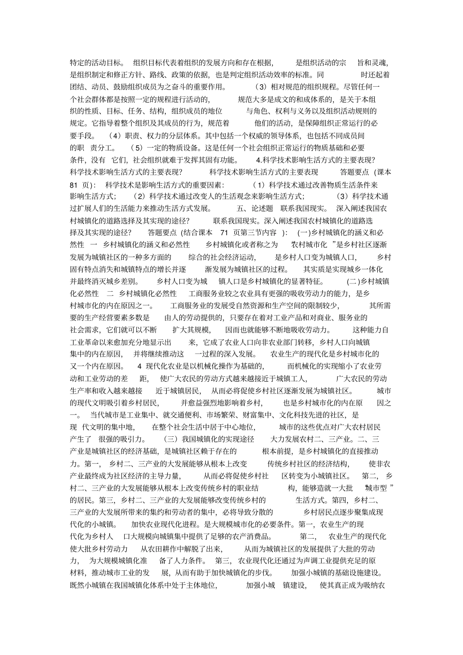 乡村社会学作业1答案结合我国乡村家庭的实际_第3页