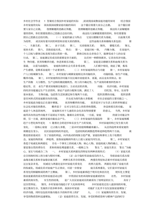 乡村社会学作业1答案结合我国乡村家庭的实际