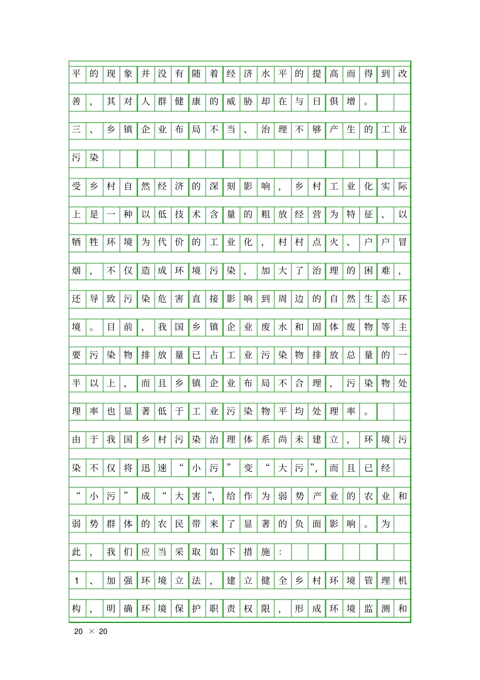 乡村环境污染的调查汇报精品工作报告_第2页