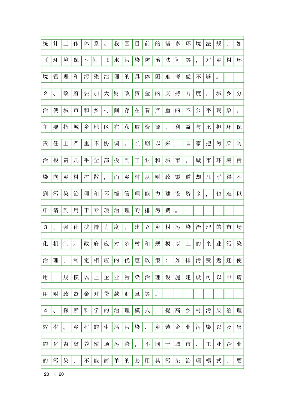 乡村环境污染的调查汇报精品工作报告_第3页