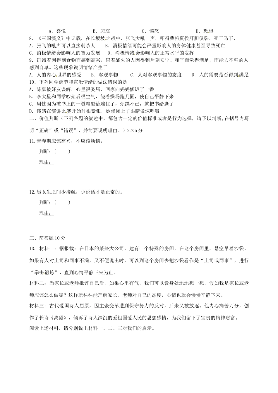 山东省滕州市七年级政治第一次质量检测试卷 新人教版试卷_第2页