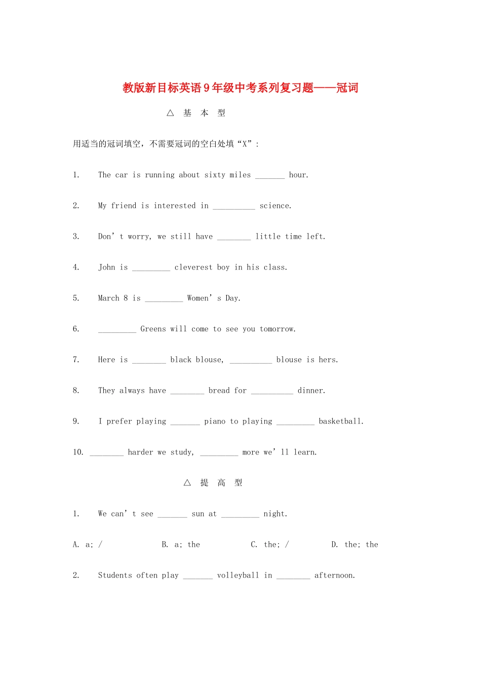 中考英语复习题系列2 冠词 人教新目标版试卷_第1页