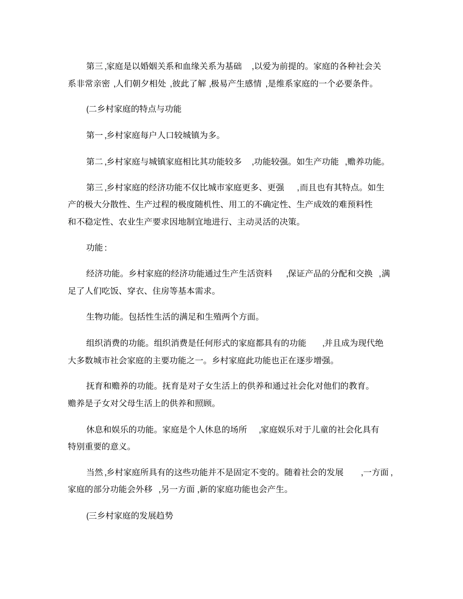 乡村社会学课程形成性考核册习题答案_第2页