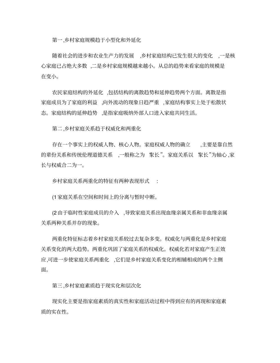 乡村社会学课程形成性考核册习题答案_第3页