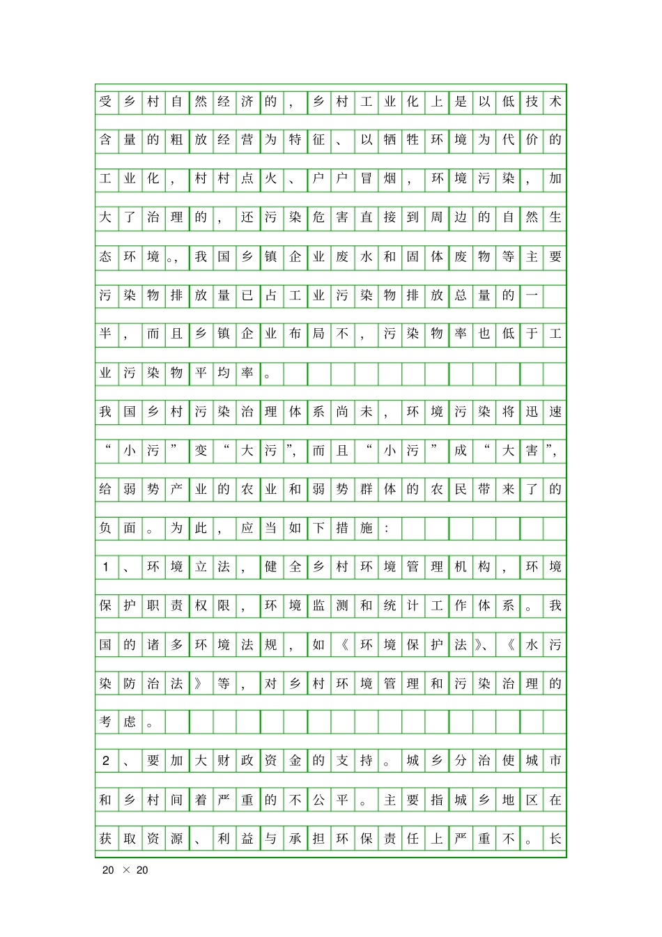 乡村环境污染考察报告精品工作报告_第2页