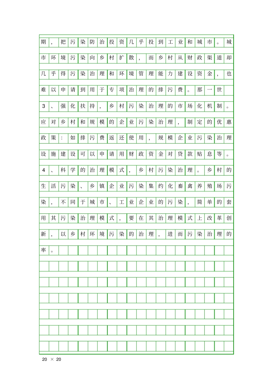 乡村环境污染考察报告精品工作报告_第3页