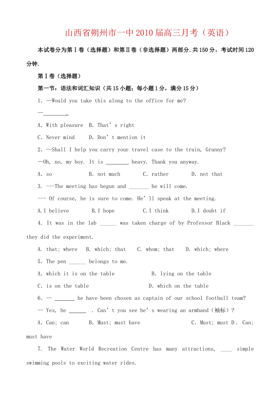 山西省朔州市一中高三英语月考试卷_第1页