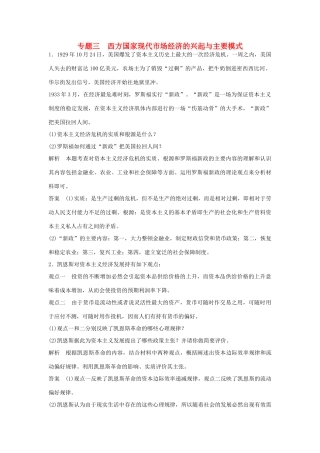 （江苏专用）高考政治大一轮复习 专题三 西方国家现代市场经济的兴起与主要模式题库 新人教版选修2-新人教版高三选修2政治试题