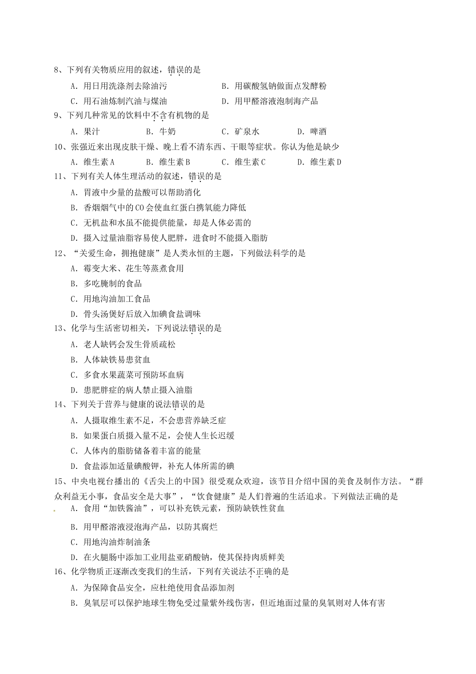 九年级化学周周练试卷1试卷_第2页