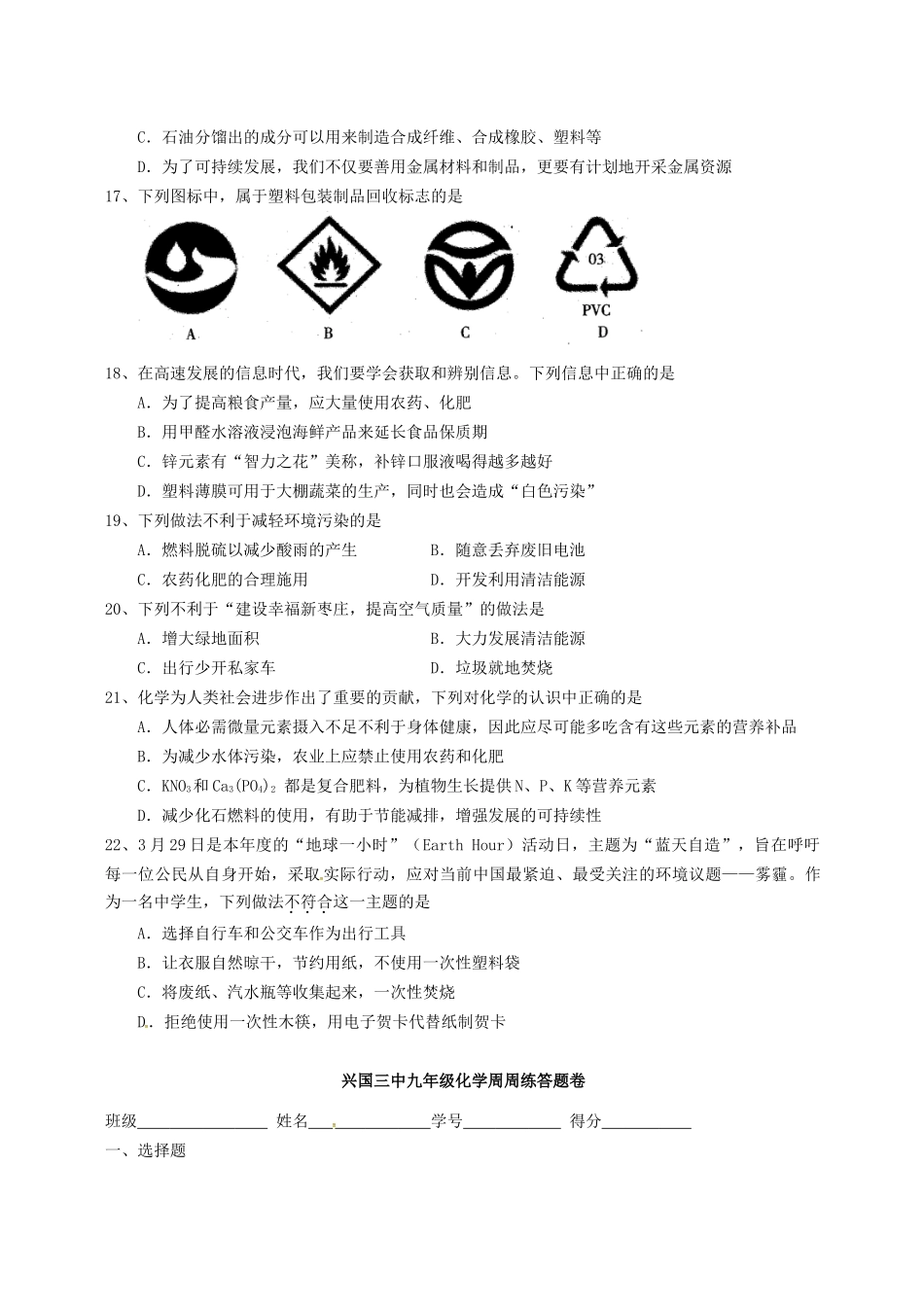 九年级化学周周练试卷1试卷_第3页