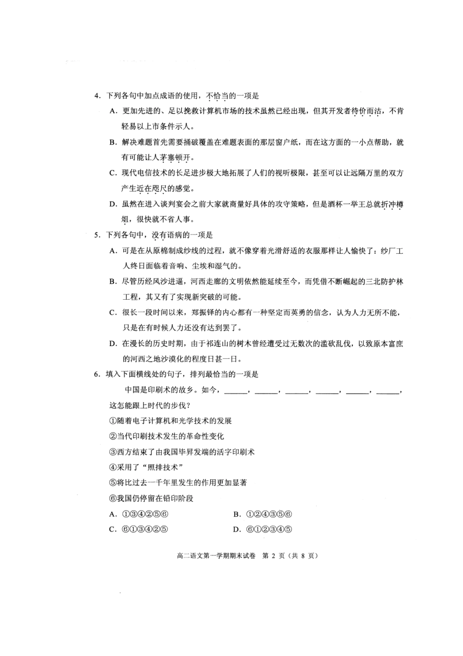 北京市西城区 北区 高二语文上学期期末测试试卷北京版试卷_第2页