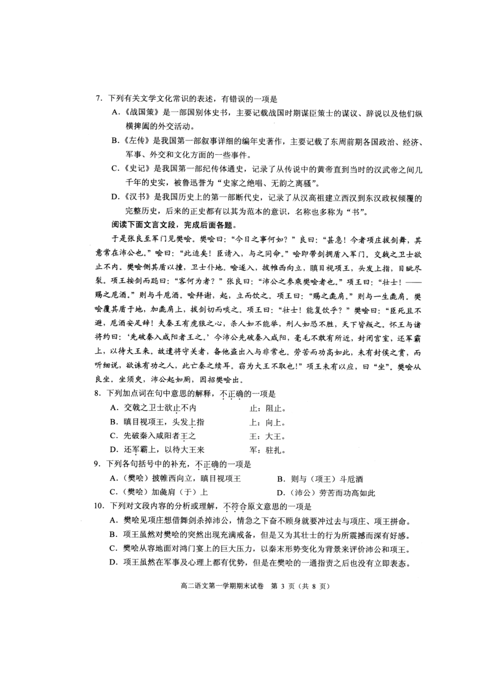北京市西城区 北区 高二语文上学期期末测试试卷北京版试卷_第3页
