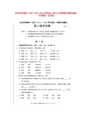 北京市西城区 北区 高二语文上学期期末测试试卷北京版试卷