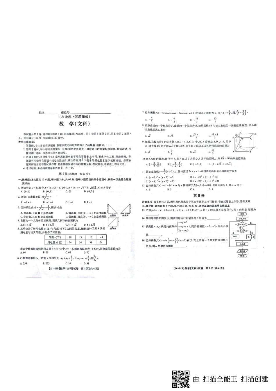 安徽省高三12月江淮名校联考数学(文科)试卷PDF版含答案 安徽省江淮名校高三数学12月联考试卷 文(PDF) 安徽省江淮名校高三数学12月联考试卷 文(PDF)_第1页
