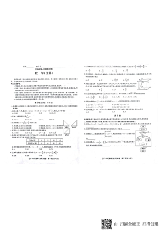 安徽省高三12月江淮名校联考数学(文科)试卷PDF版含答案 安徽省江淮名校高三数学12月联考试卷 文(PDF) 安徽省江淮名校高三数学12月联考试卷 文(PDF)