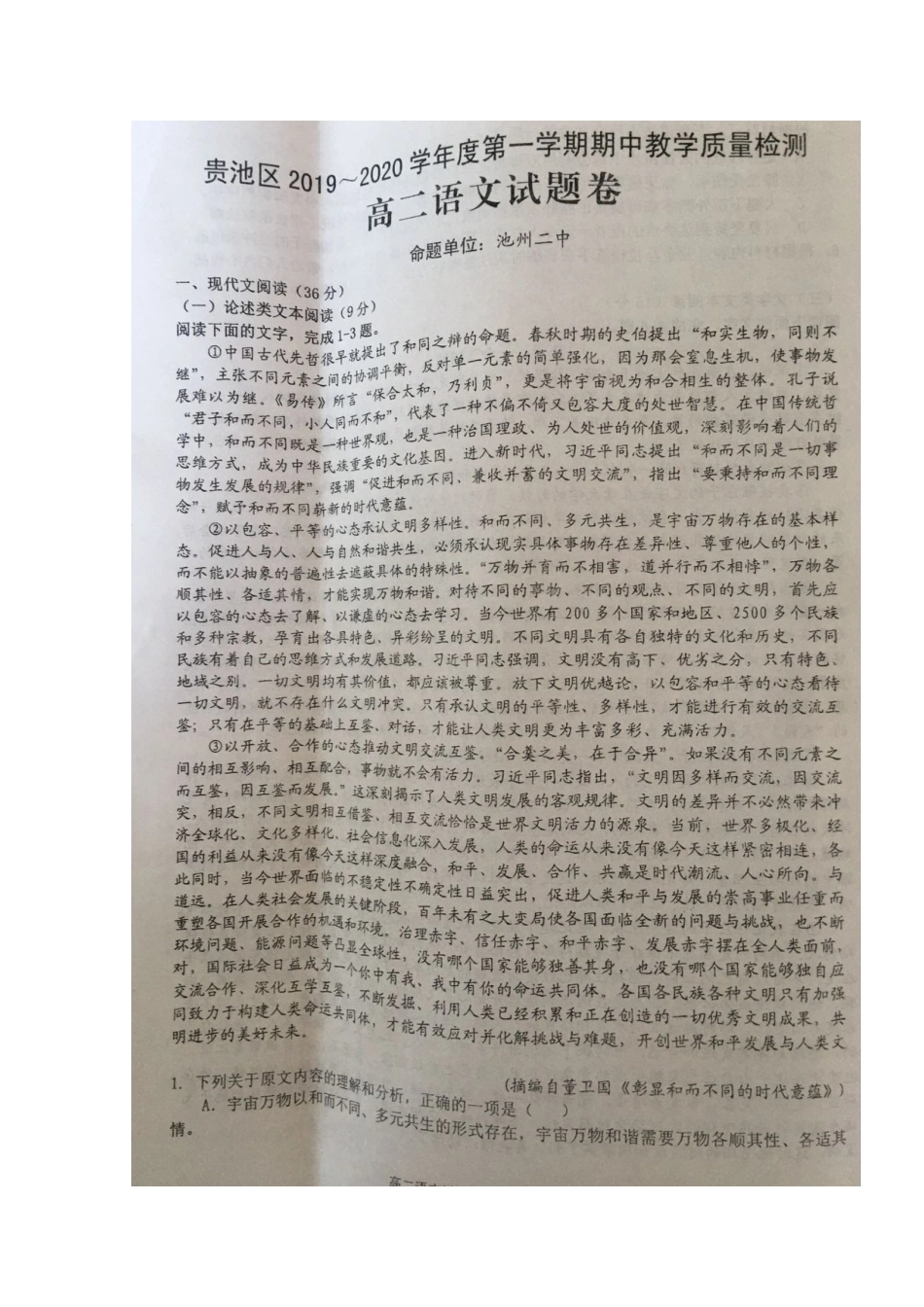 安徽省池州市贵池区_高二语文上学期期中教学质量检测试卷扫描版试卷_第1页