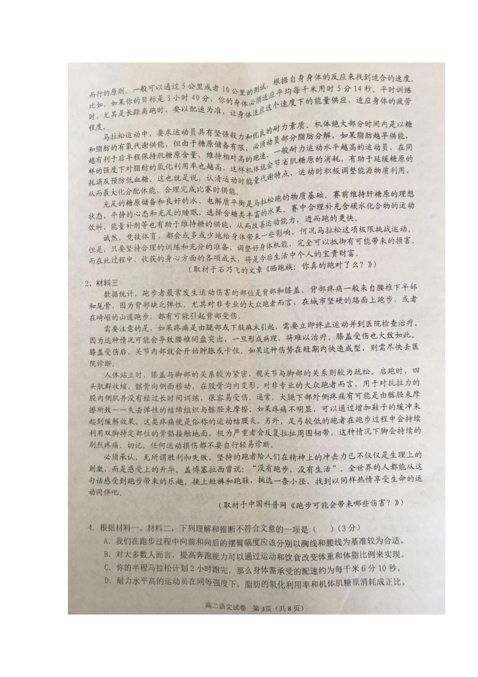 安徽省池州市贵池区_高二语文上学期期中教学质量检测试卷扫描版试卷_第3页