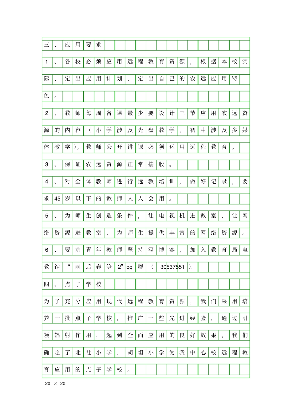 乡村远程教学工程情况报告精品工作报告_第2页