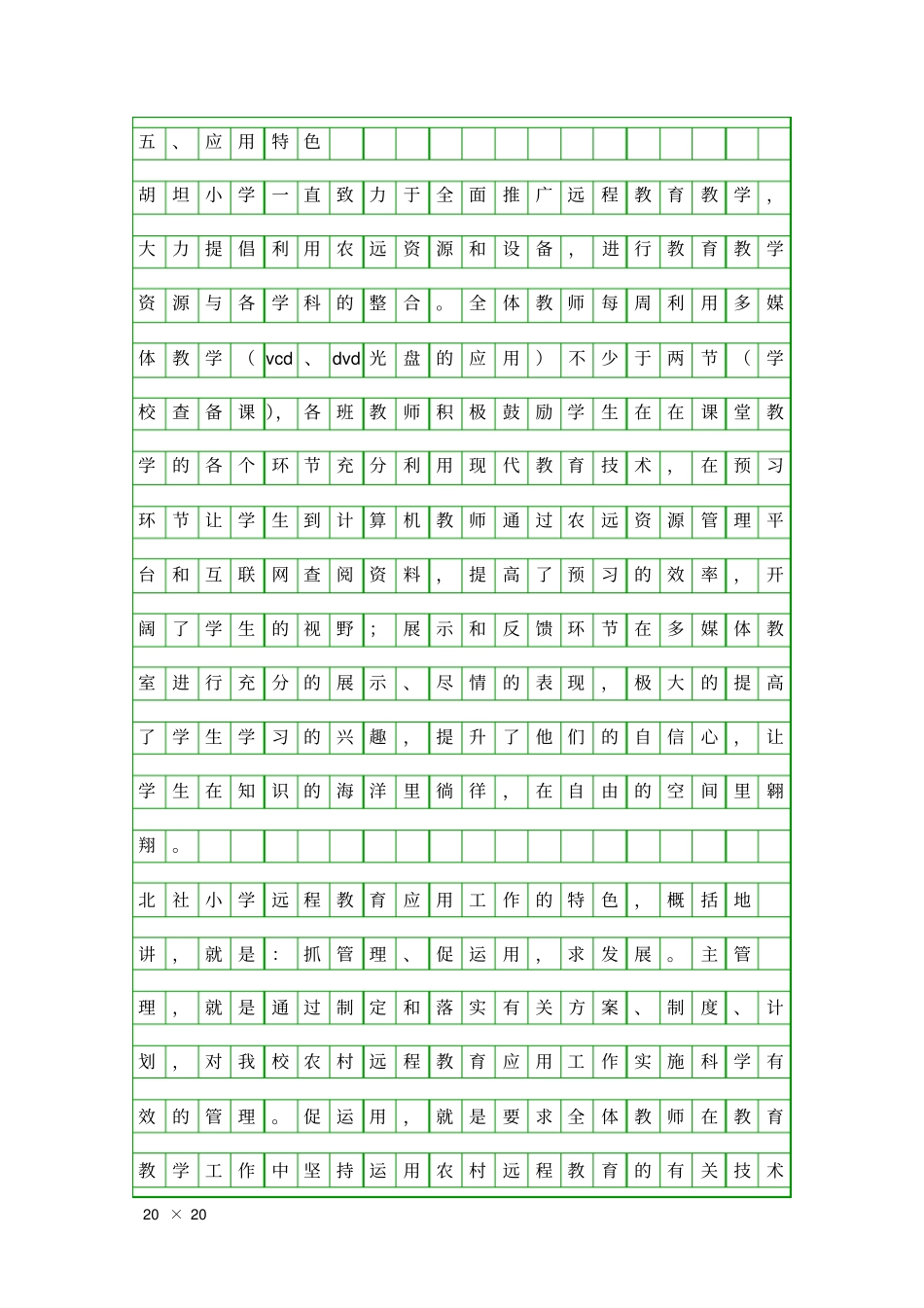 乡村远程教学工程情况报告精品工作报告_第3页