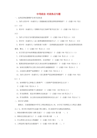 中考政治 时政热点专题试卷