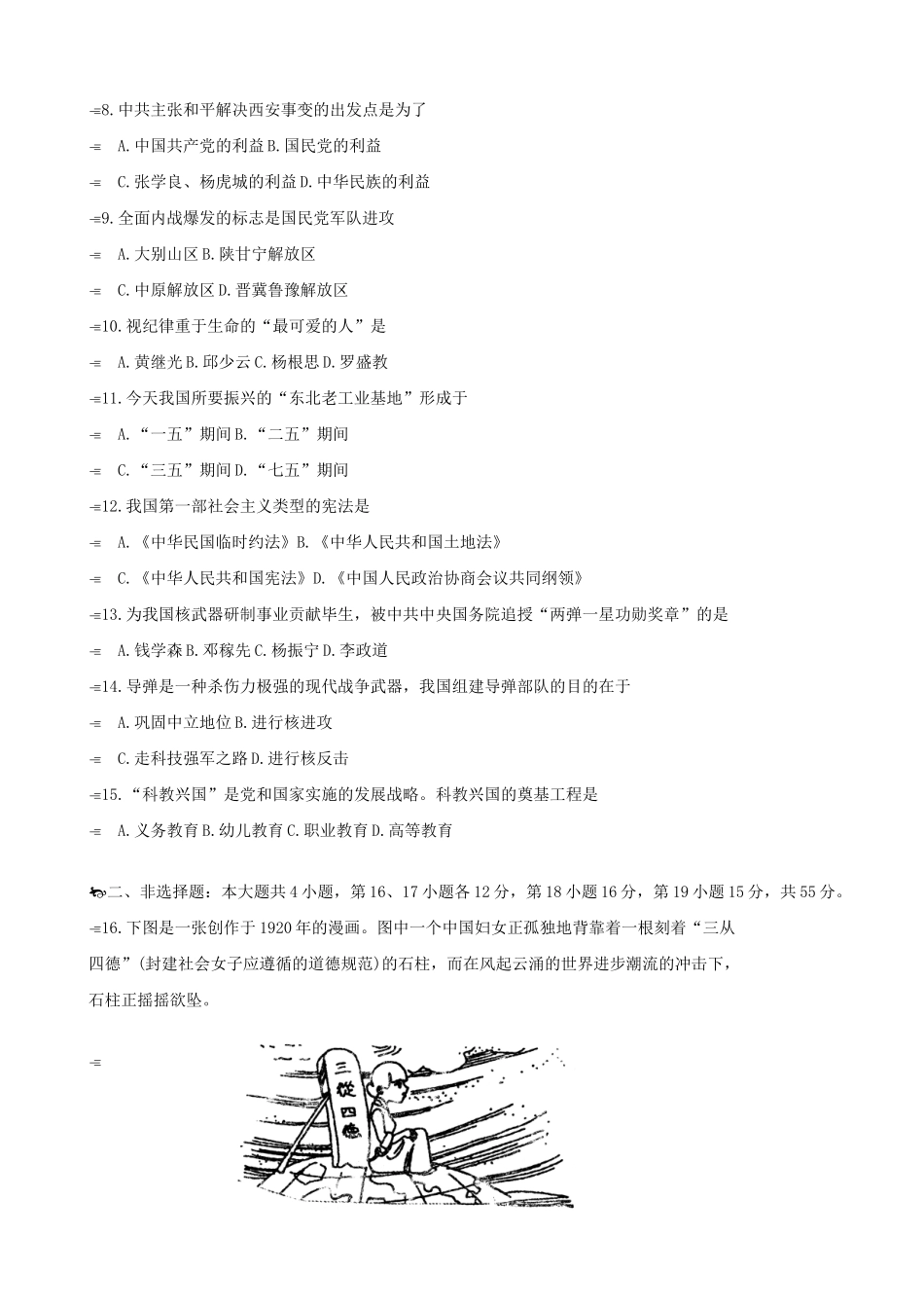 基础教育课改实验区八年级历史考试复习 单元检测3试卷_第2页