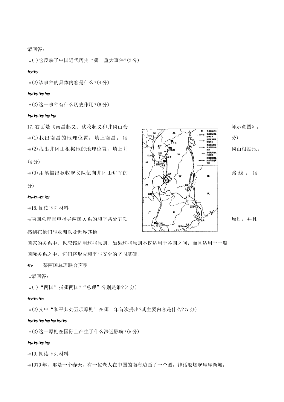 基础教育课改实验区八年级历史考试复习 单元检测3试卷_第3页