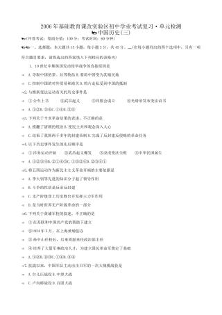 基础教育课改实验区八年级历史考试复习 单元检测3试卷