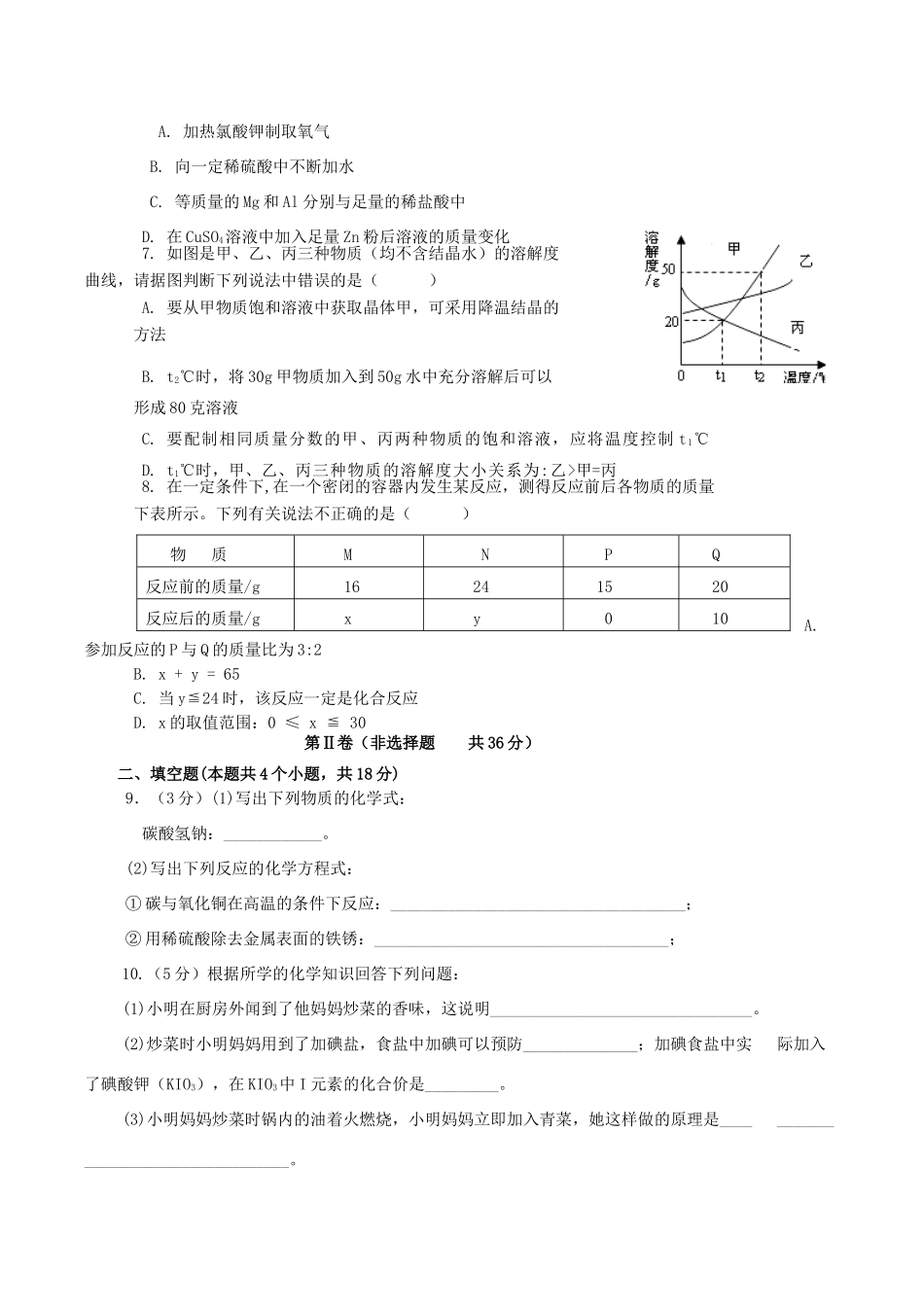四川省广元市中考化学真题试卷_第2页