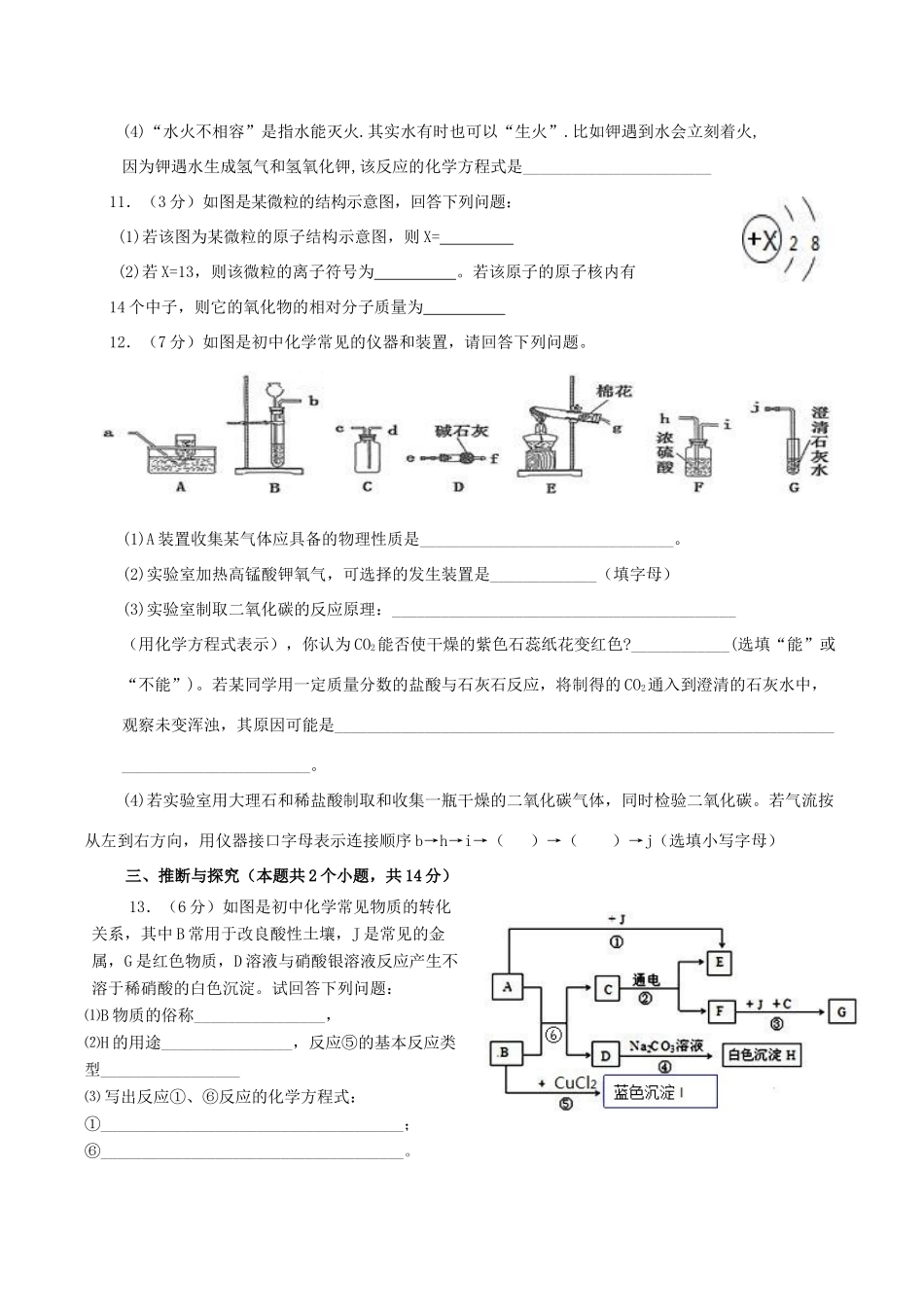 四川省广元市中考化学真题试卷_第3页