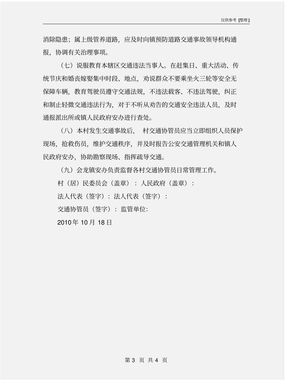 乡村道路交通安全责任书_第3页