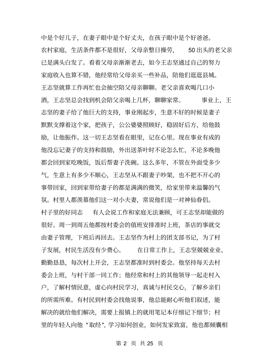 乡村道德好青年事迹材料【可编辑版】_第2页