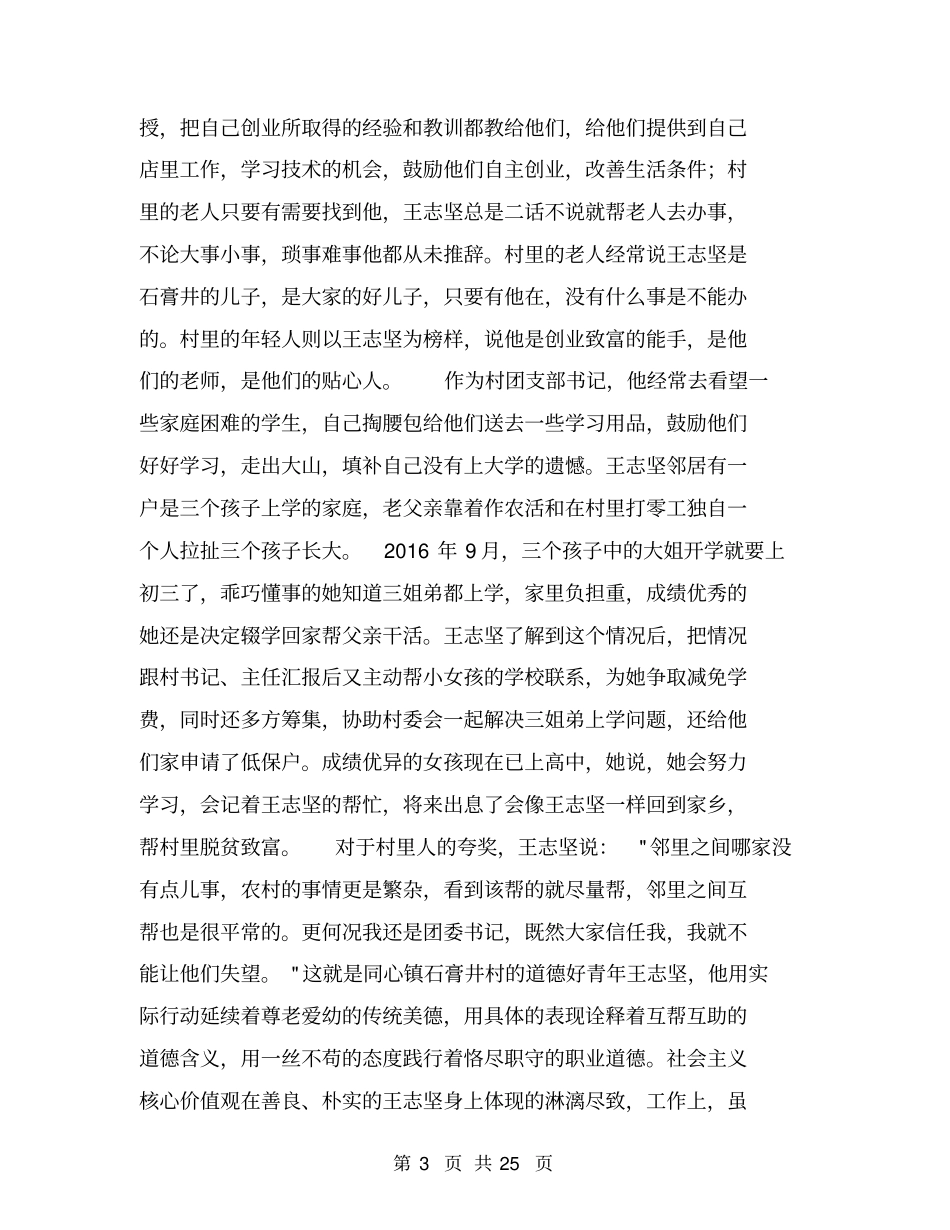 乡村道德好青年事迹材料【可编辑版】_第3页