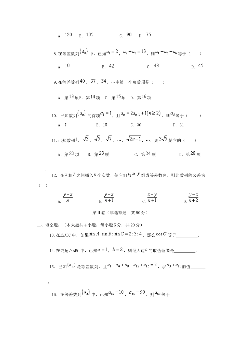 山东省泰安市宁阳县 高二数学上学期阶段性考试试卷一试卷_第2页