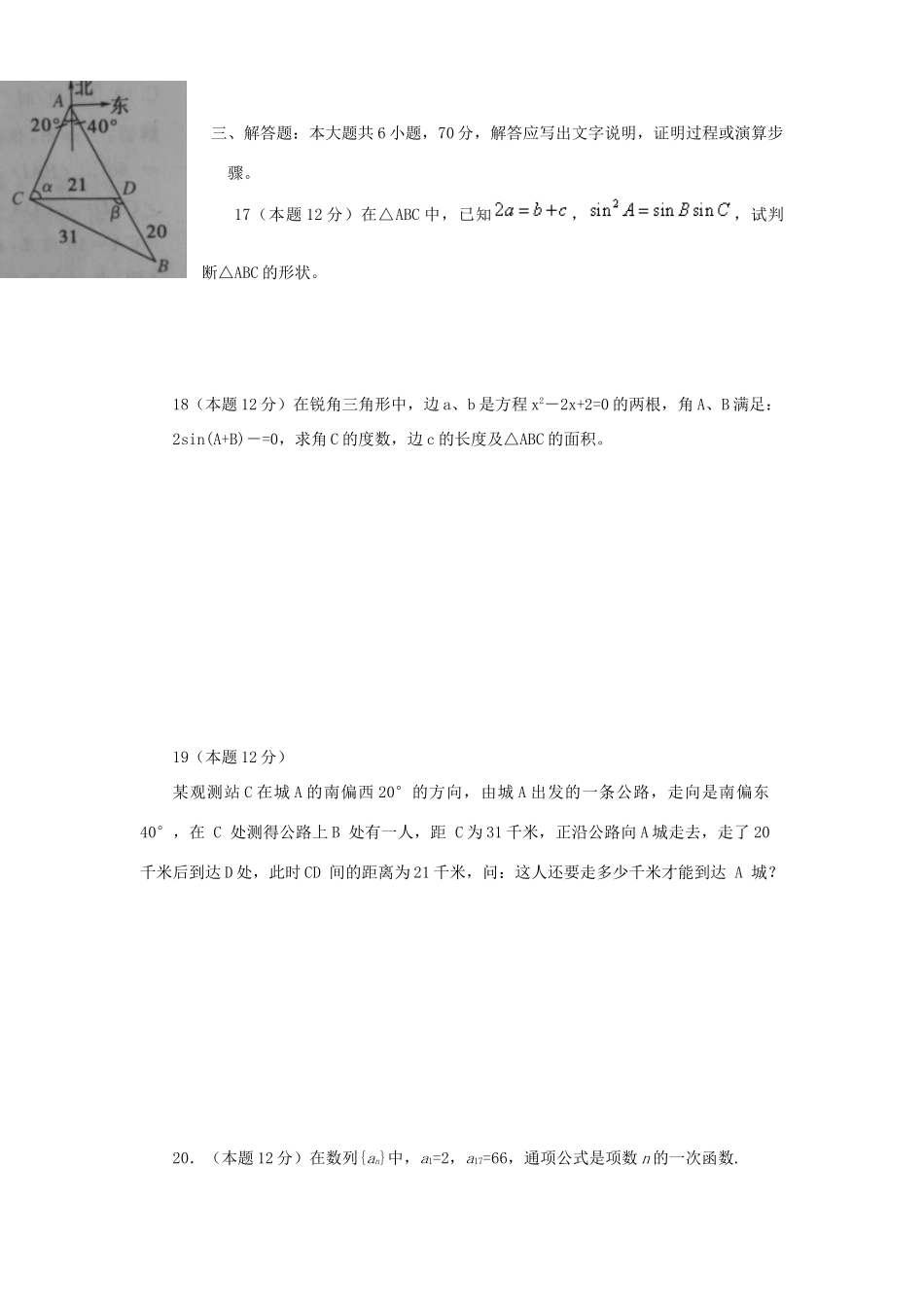 山东省泰安市宁阳县 高二数学上学期阶段性考试试卷一试卷_第3页