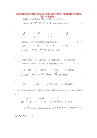 山东省泰安市宁阳县 高二数学上学期阶段性考试试卷一试卷