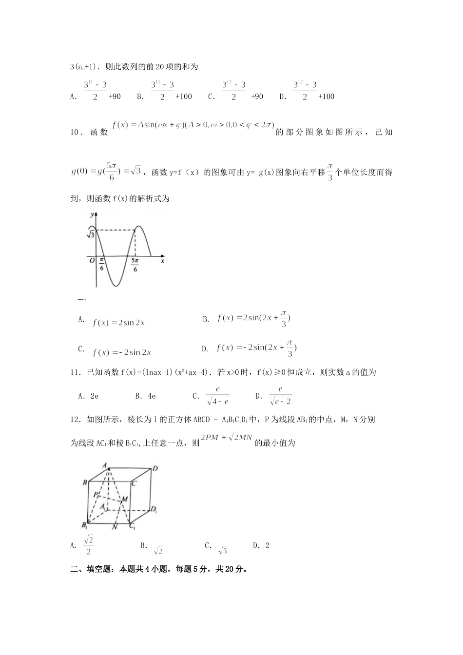 安徽省六校教育研究会高三数学第二次素质测试试卷 理 安徽省六校教育研究会高三数学第二次素质测试试卷 理 安徽省六校教育研究会高三数学第二次素质测试试卷 理_第3页