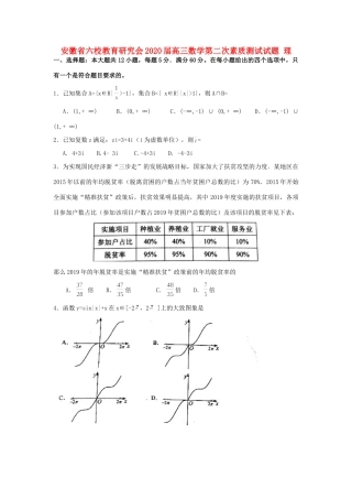 安徽省六校教育研究会高三数学第二次素质测试试卷 理 安徽省六校教育研究会高三数学第二次素质测试试卷 理 安徽省六校教育研究会高三数学第二次素质测试试卷 理