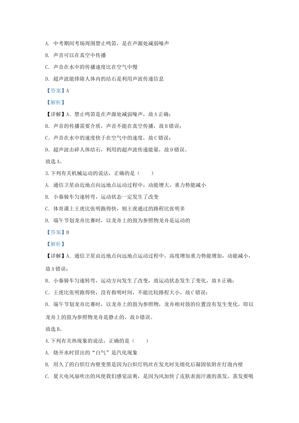 四川省广安市中考物理真题试卷_第2页