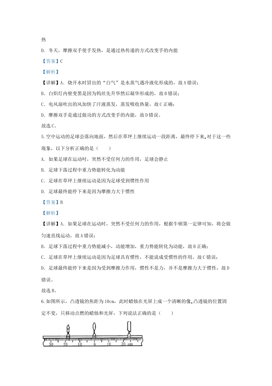 四川省广安市中考物理真题试卷_第3页